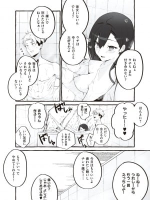 [フグタ家] #純愛カノジョ [DL版]  [Don't Trust and Support Irodori Comics !]_195