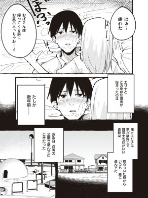 [フグタ家] #純愛カノジョ [DL版]  [Don't Trust and Support Irodori Comics !]_075