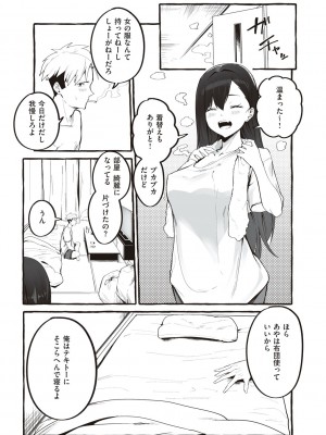 [フグタ家] #純愛カノジョ [DL版]  [Don't Trust and Support Irodori Comics !]_157