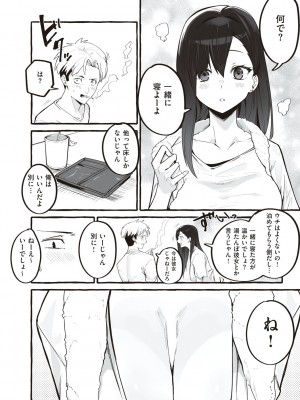 [フグタ家] #純愛カノジョ [DL版]  [Don't Trust and Support Irodori Comics !]_158