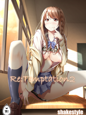 [shakestyle (ShAKe)] Re:Temptation2 [無修正][英訳] [DL版]