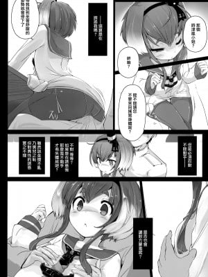 (C90) [STEELACT (二条かため)] 時津風と一緒に。 (艦隊これくしょん -艦これ-) [山樱汉化]_07