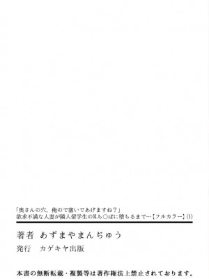 [あずまやまんぢゅう] 「奥さんの穴、俺ので塞いであげますね？」欲求不満な人妻が隣人留学生のXLち〇ぽに堕ちるまで…【フルカラー】 （1） [中国翻訳]_27