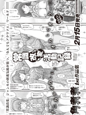 快楽天ビースト 2023年3月号_287