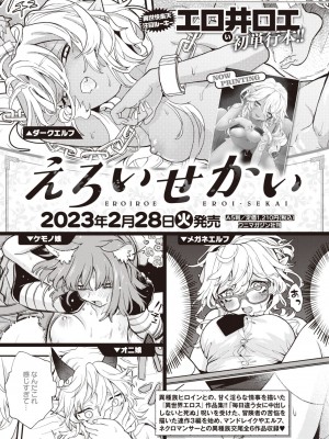 快楽天ビースト 2023年3月号_288