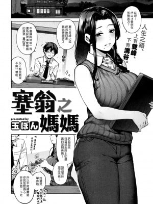 [玉ぼん] 塞翁がママ (COMIC 快楽天 2022年12月号) [漢化組漢化組×夢中璞影] [DL版]_03