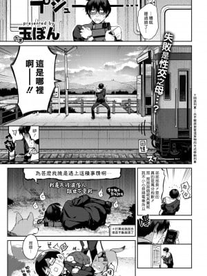 [玉ぼん] 塞翁がママ (COMIC 快楽天 2022年12月号) [漢化組漢化組×夢中璞影] [DL版]_02