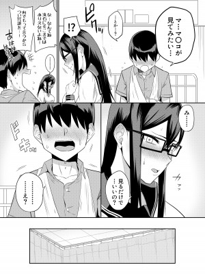 [まこしょ] 世話焼きな巨乳学級委員長 その1-6_28