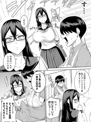 [まこしょ] 世話焼きな巨乳学級委員長 その1-6_25