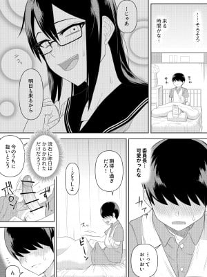 [まこしょ] 世話焼きな巨乳学級委員長 その1-6_12