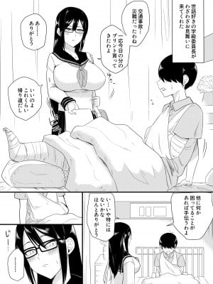 [まこしょ] 世話焼きな巨乳学級委員長 その1-6