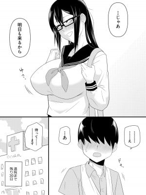 [まこしょ] 世話焼きな巨乳学級委員長 その1-6_11