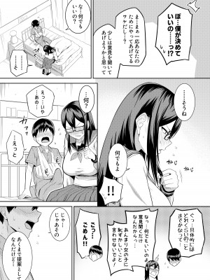 [まこしょ] 世話焼きな巨乳学級委員長 その1-6_27