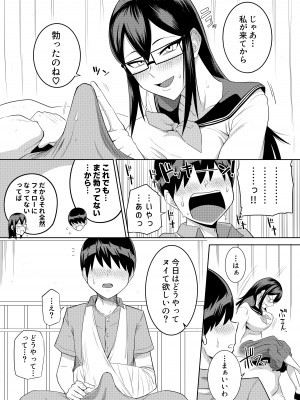 [まこしょ] 世話焼きな巨乳学級委員長 その1-6_26