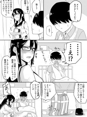 [まこしょ] 世話焼きな巨乳学級委員長 その1-6_02