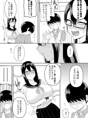 [まこしょ] 世話焼きな巨乳学級委員長 その1-6_14