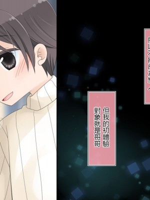 [空色にゃんにゃん (片瀬蒼子)] ある兄妹の誰にも言えないえっちな5年間。 [甜族星人個人漢化] [完結]_280