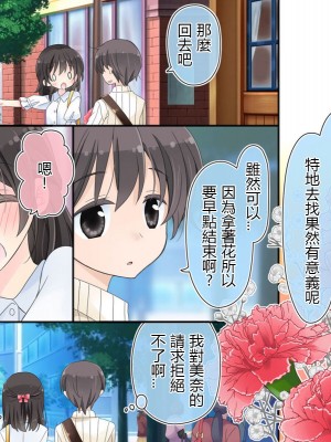 [空色にゃんにゃん (片瀬蒼子)] ある兄妹の誰にも言えないえっちな5年間。 [甜族星人個人漢化] [完結]_268