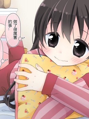 [空色にゃんにゃん (片瀬蒼子)] ある兄妹の誰にも言えないえっちな5年間。 [甜族星人個人漢化] [完結]_047