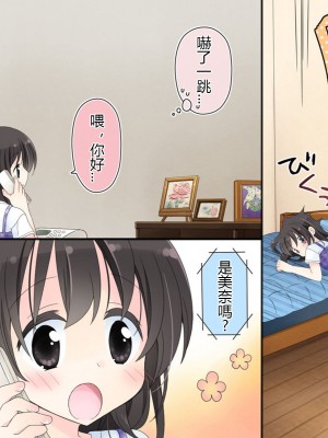 [空色にゃんにゃん (片瀬蒼子)] ある兄妹の誰にも言えないえっちな5年間。 [甜族星人個人漢化] [完結]_318