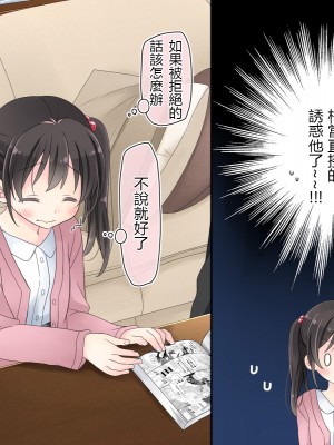 [空色にゃんにゃん (片瀬蒼子)] ある兄妹の誰にも言えないえっちな5年間。 [甜族星人個人漢化] [完結]_020