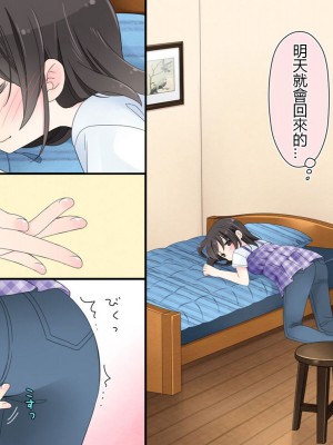 [空色にゃんにゃん (片瀬蒼子)] ある兄妹の誰にも言えないえっちな5年間。 [甜族星人個人漢化] [完結]_317