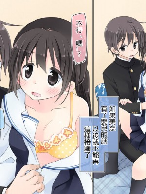 [空色にゃんにゃん (片瀬蒼子)] ある兄妹の誰にも言えないえっちな5年間。 [甜族星人個人漢化] [完結]_418