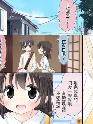 [空色にゃんにゃん (片瀬蒼子)] ある兄妹の誰にも言えないえっちな5年間。 [甜族星人個人漢化] [完結]_269