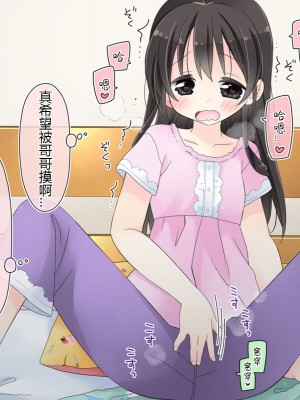 [空色にゃんにゃん (片瀬蒼子)] ある兄妹の誰にも言えないえっちな5年間。 [甜族星人個人漢化] [完結]_077