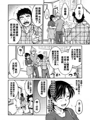 [船堀斉晃] 人妻再調教日誌 9_152