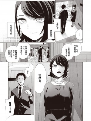 [右端] わたしをみつけて (COMIC 快楽天ビースト 2023年3月号) [暴碧汉化组] [DL版]_04