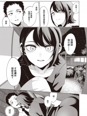 [右端] わたしをみつけて (COMIC 快楽天ビースト 2023年3月号) [暴碧汉化组] [DL版]_10