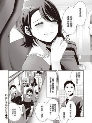 [右端] わたしをみつけて (COMIC 快楽天ビースト 2023年3月号) [暴碧汉化组] [DL版]_25