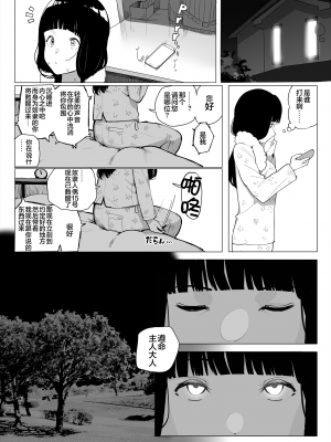 [小磯 臼] 洗脳おじさん [龍蓮个人汉化]_7