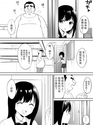 [はにぃめいぷる] キモくて無職のおじさん（僕）が美少女J〇の処女ま○こに無責任中出ししたら悦んでくれました。 [白杨汉化组]_14