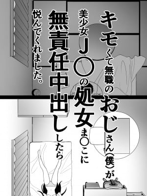 [はにぃめいぷる] キモくて無職のおじさん（僕）が美少女J〇の処女ま○こに無責任中出ししたら悦んでくれました。 [白杨汉化组]_06