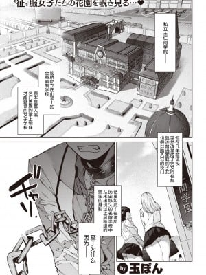 [玉ぼん] 純血少女と雑種犬。 (COMIC 快楽天 2022年6月号) [鬼畜王汉化组] [886重嵌] [無修正] [DL版]_001