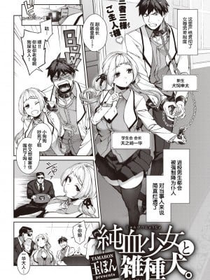 [玉ぼん] 純血少女と雑種犬。 (COMIC 快楽天 2022年6月号) [鬼畜王汉化组] [886重嵌] [無修正] [DL版]_002