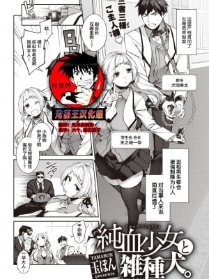 [玉ぼん] 純血少女と雑種犬。 (COMIC 快楽天 2022年6月号) [鬼畜王汉化组] [886重嵌] [無修正] [DL版]