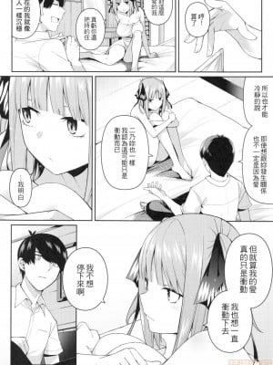 (FF35) [壞茸社 (Chicke III、4why)] 二分の誘動 (五等分の花嫁) [中国翻訳]_00017