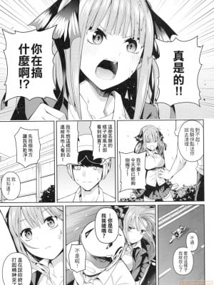 (FF35) [壞茸社 (Chicke III、4why)] 二分の誘動 (五等分の花嫁) [中国翻訳]_00006