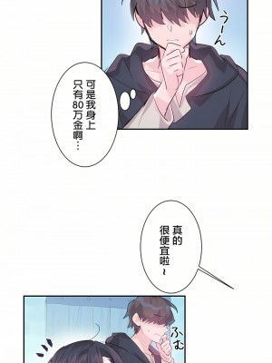 愛愛仙境 第一季 1-25話[完結]_06_15