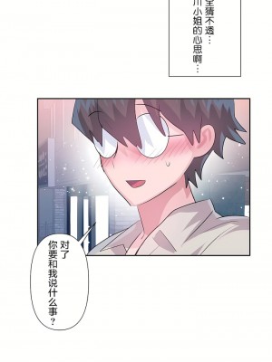 愛愛仙境 第三季 46-82話[完結]_67_20