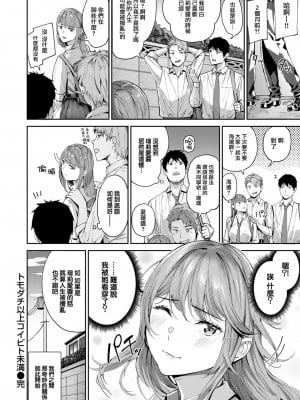 [山石18] トモダチ以上コイビト未満 (COMIC 快楽天ビースト 2022年12月号) [大鸟可不敢乱转汉化] [DL版]_25