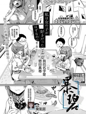 [doumou] 私は女の子が好きだったはずなのに 第2話 (COMIC 真激 2022年6月号) [暴碧汉化组] [DL版]