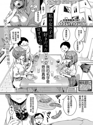 [doumou] 私は女の子が好きだったはずなのに 第2話 (COMIC 真激 2022年6月号) [暴碧汉化组] [DL版]_02