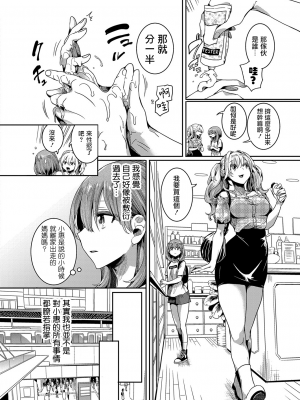 [doumou] 私は女の子が好きだったはずなのに 第2話 (COMIC 真激 2022年6月号) [暴碧汉化组] [DL版]_09