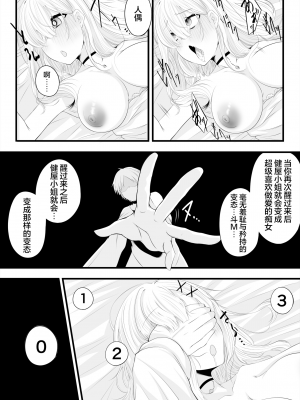 [みいら] 催眠健屋漫画 完結編 [龍蓮个人汉化]_09