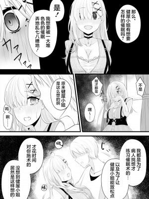 [みいら] 催眠健屋漫画 完結編 [龍蓮个人汉化]_04