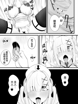 [みいら] 催眠健屋漫画 完結編 [龍蓮个人汉化]_16